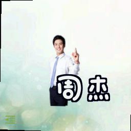周杰